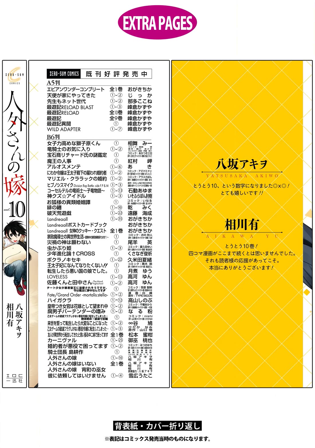 Jingai-san no Yome Chapter 88 page 31 - Chapter 88