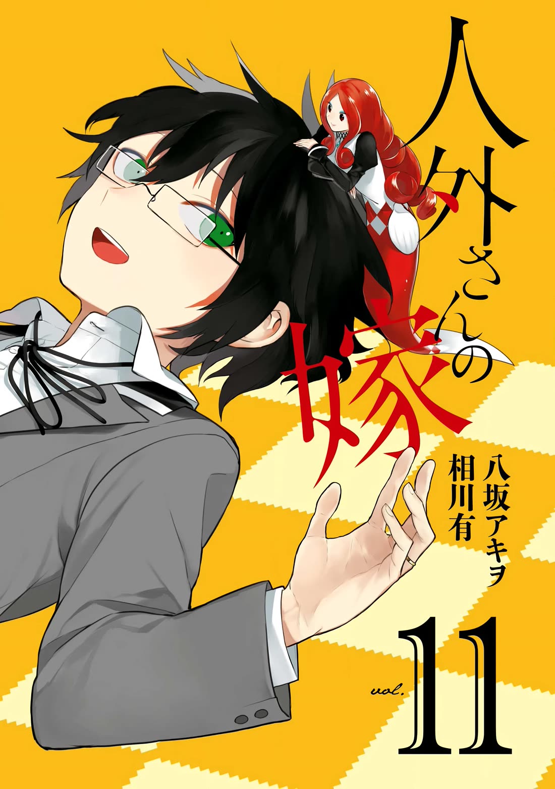 Jingai-san no Yome Chapter 89 page 3 - Chapter 89