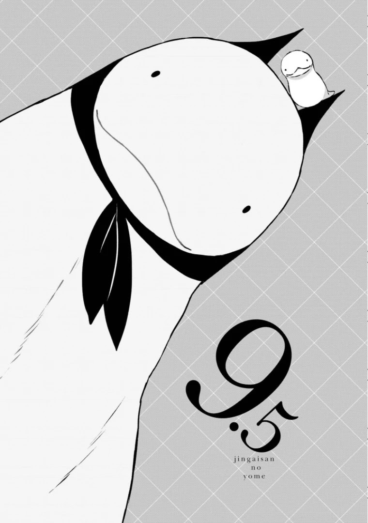 Jingai-san no Yome Chapter 9.5 page 1 - Chapter 9.5