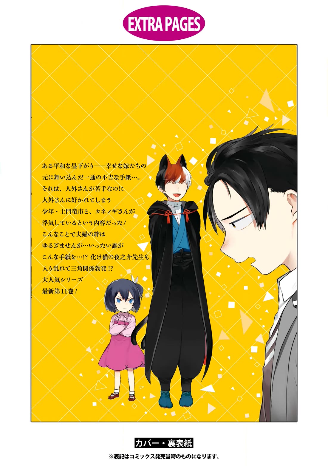 Jingai-san no Yome Chapter 99 page 23 - Chapter 99
