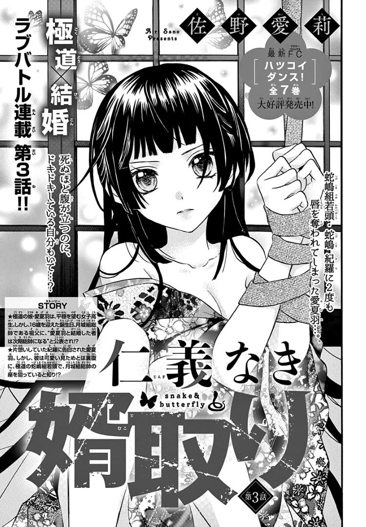 Jingi Naki Mukotori Chapter 3 page 2 - Chapter 3