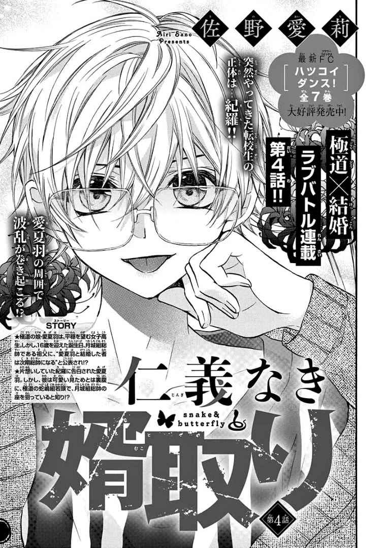 Jingi Naki Mukotori Chapter 4 page 2 - Chapter 4