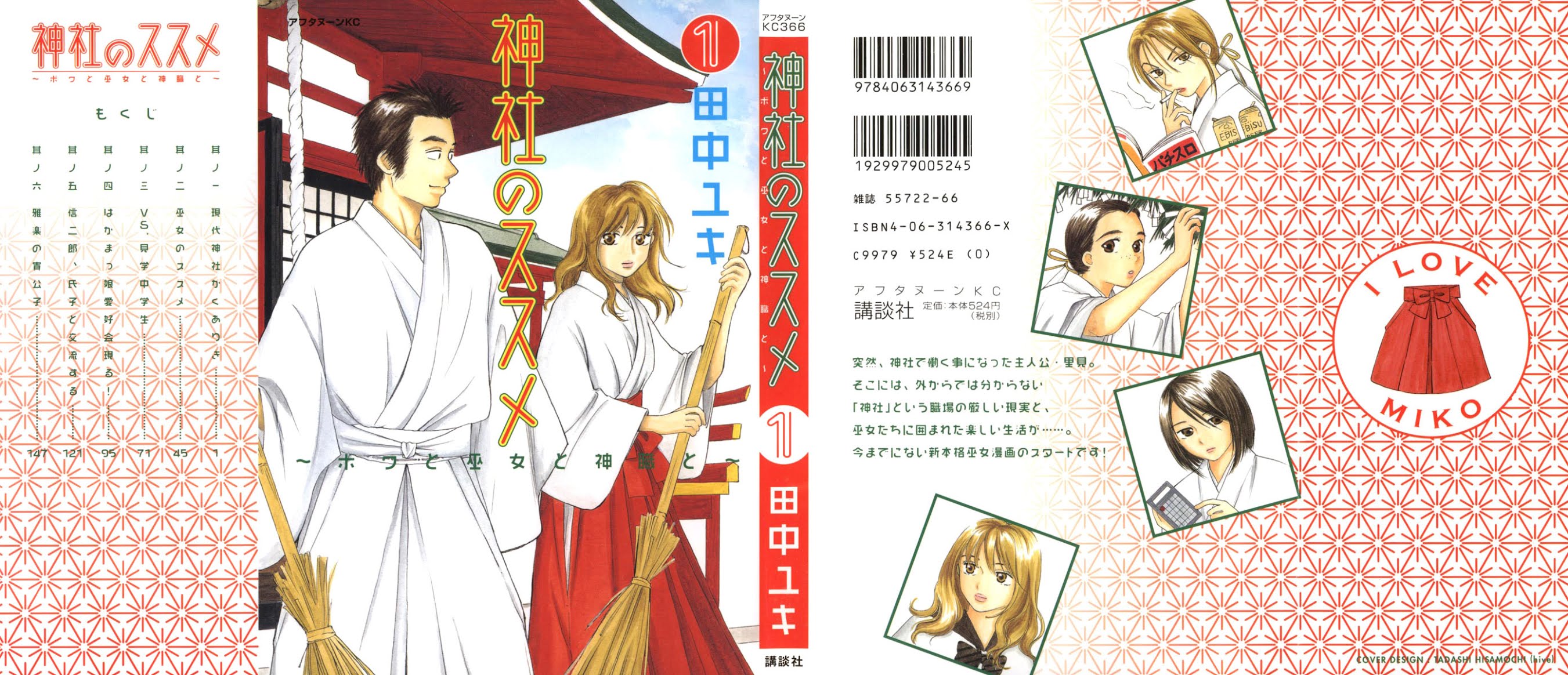 Jinja no Susume Chapter 1.2 page 46 - Chapter 1 v2 : Account of a Modern Day Shrine