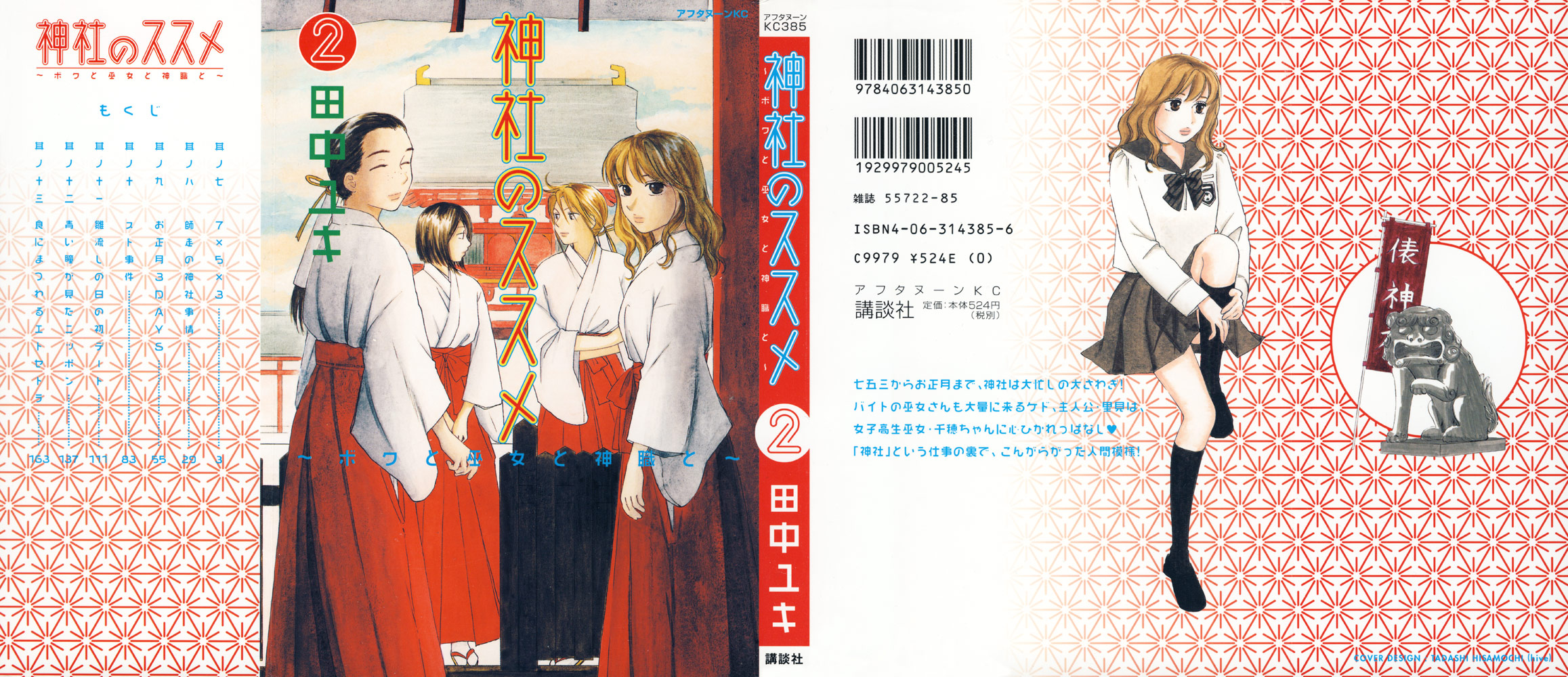 Jinja no Susume Chapter 7.2 page 1 - Chapter 7 v2 : 7x5x3