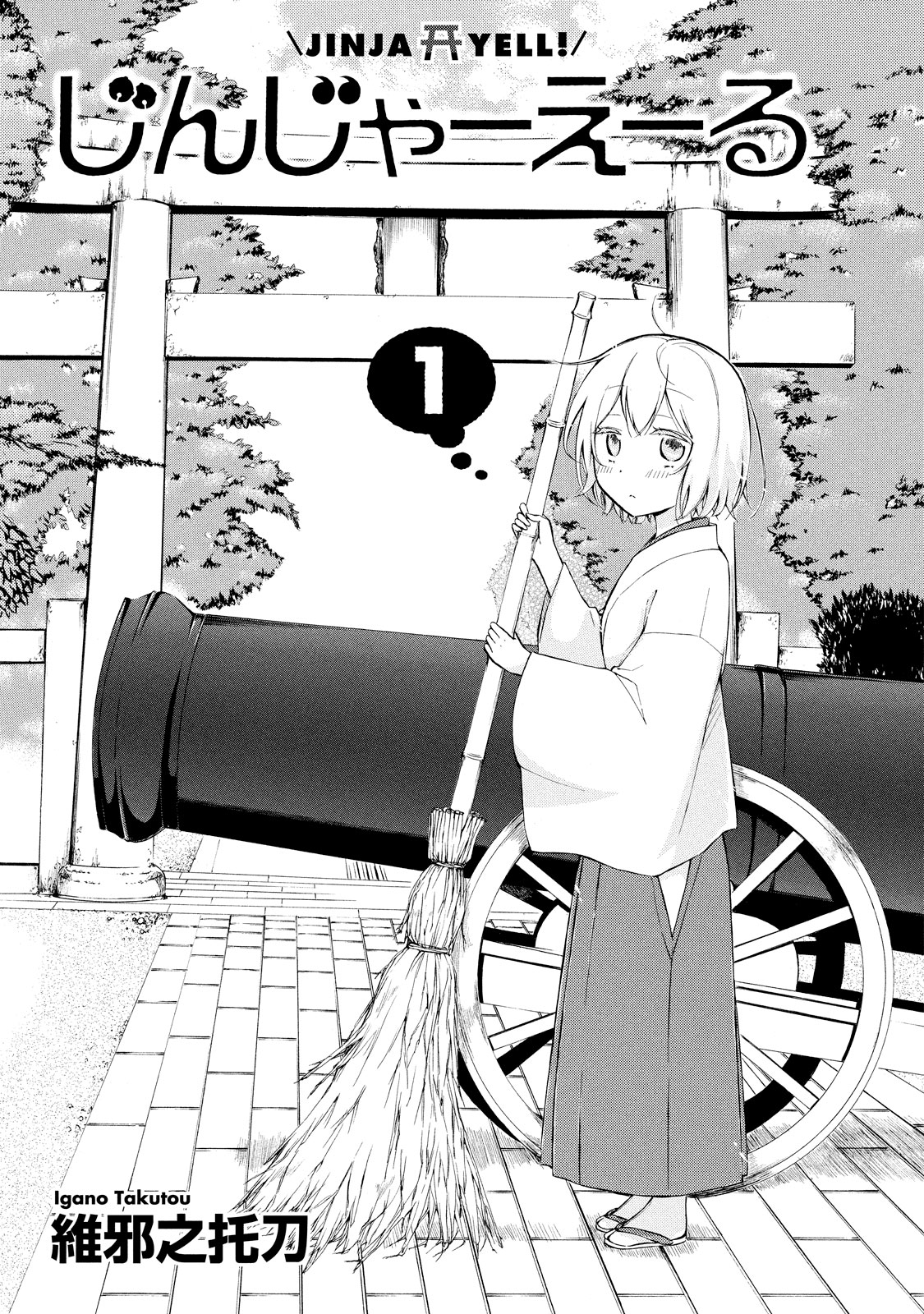 Jinja Yell! Chapter 1 page 3 - Chapter 1: A Meeting with the Daily Offering