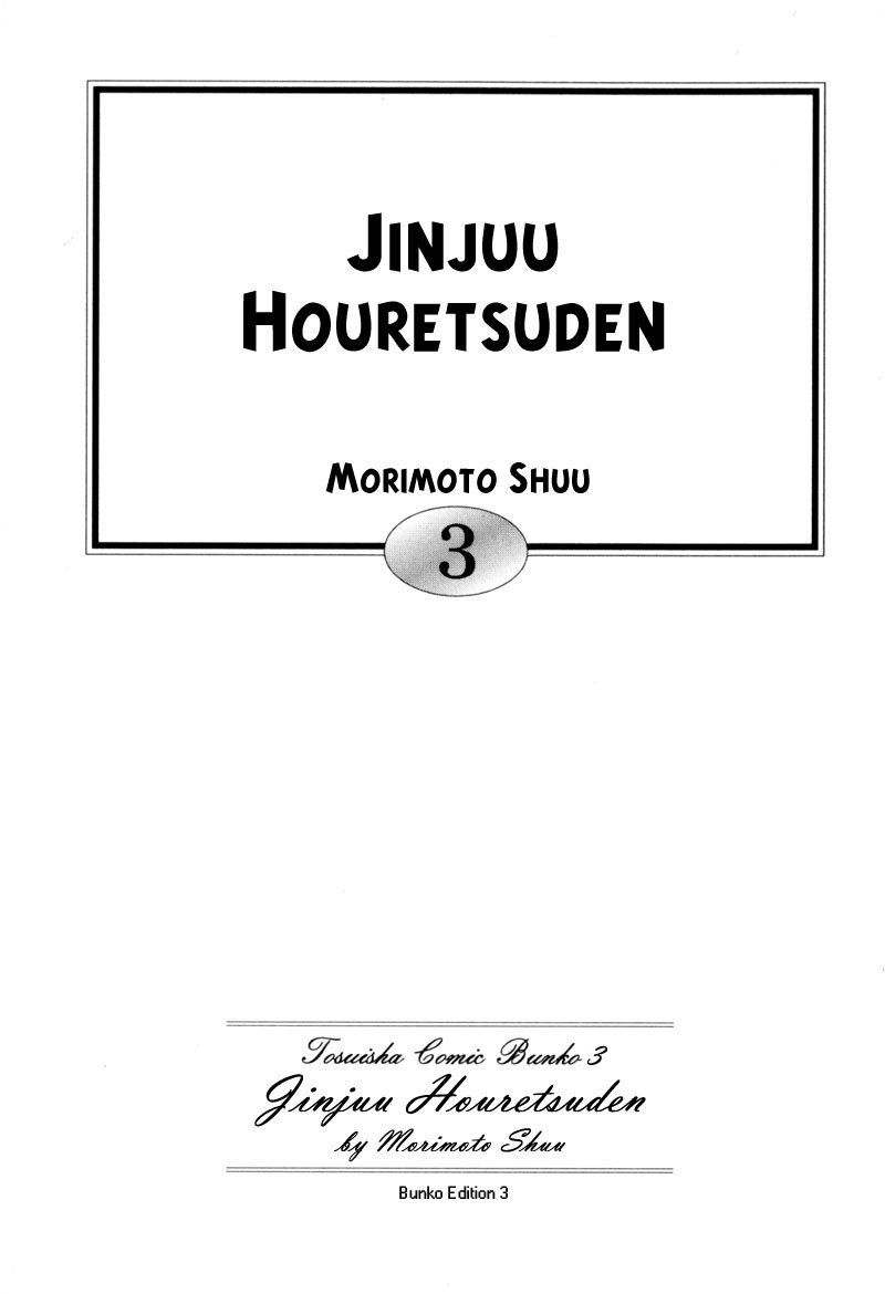 Jinjuu Houretsuden Chapter 12 page 3 - Chapter 12