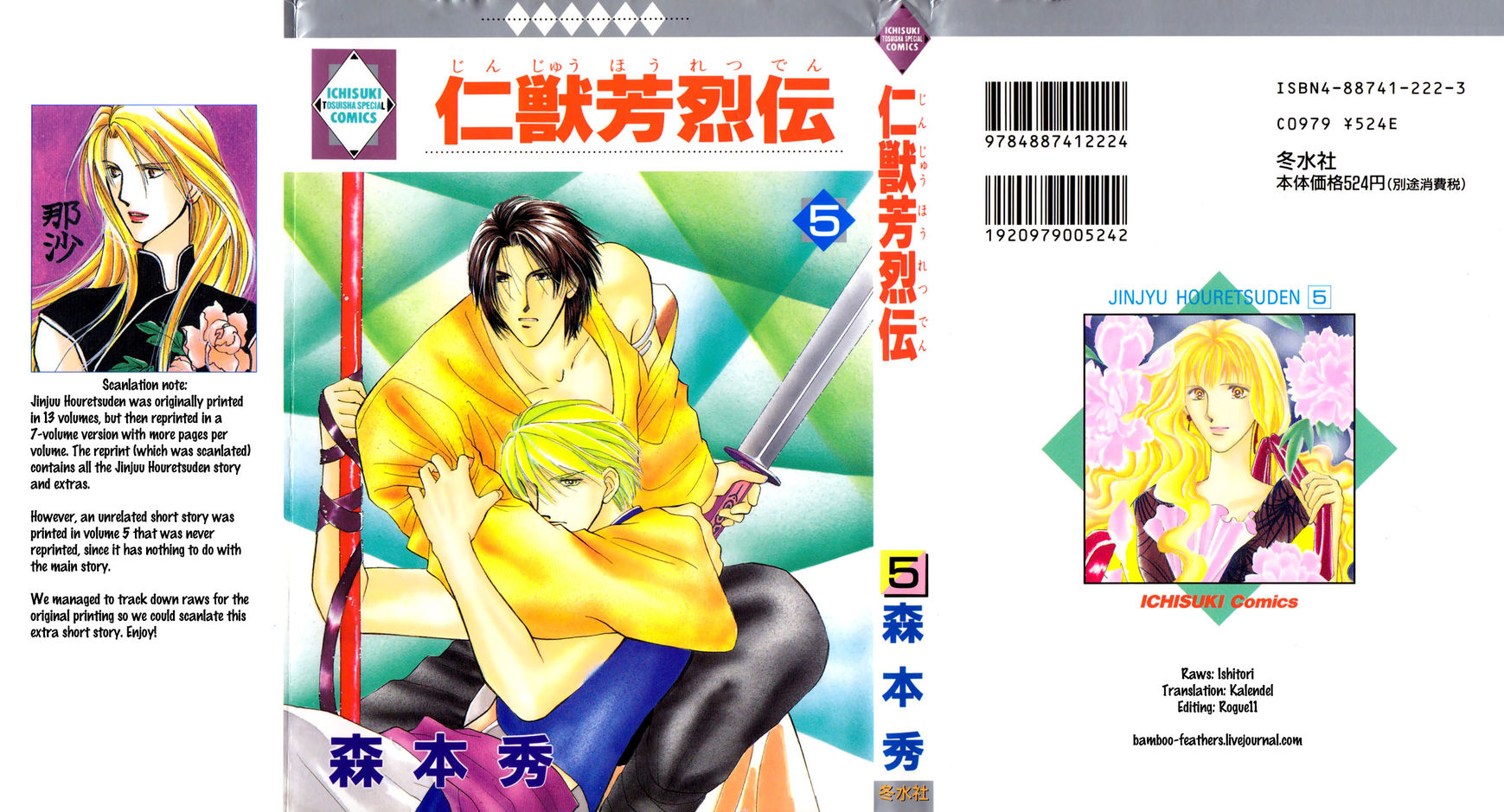Jinjuu Houretsuden Chapter 28.5 page 1 - Chapter 28.5
