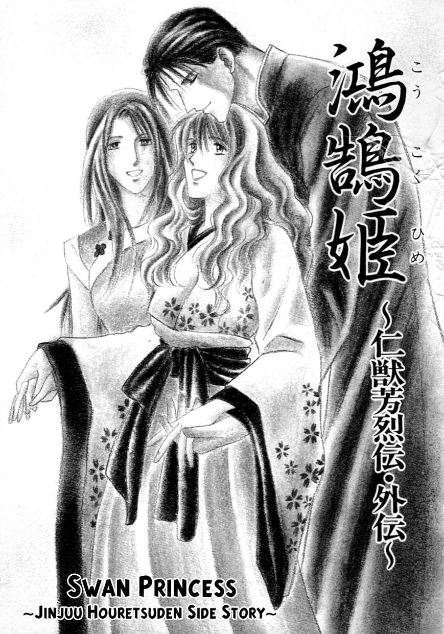 Jinjuu Houretsuden Chapter 37.5 page 2 - Chapter 37.5: End