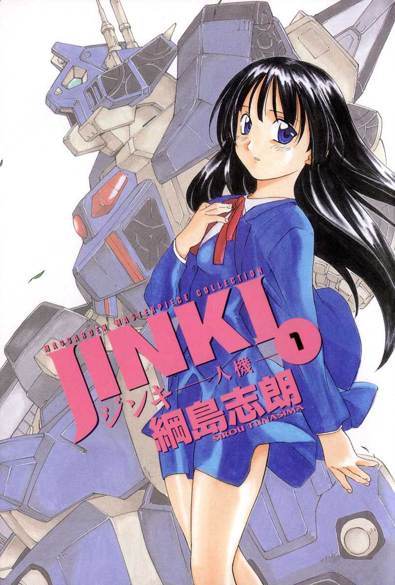 Jinki Chapter 1 page 5 - Chapter 1 v2 : Moribito Launches