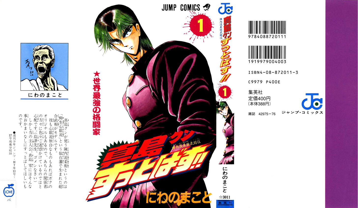 Jinnai Ryuujuujutsu Butouden Majima-kun Suttobasu!! Chapter 1 page 1 - Chapter 1 : The World's Strongest Man