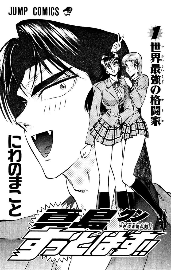 Jinnai Ryuujuujutsu Butouden Majima-kun Suttobasu!! Chapter 1 page 2 - Chapter 1 : The World's Strongest Man
