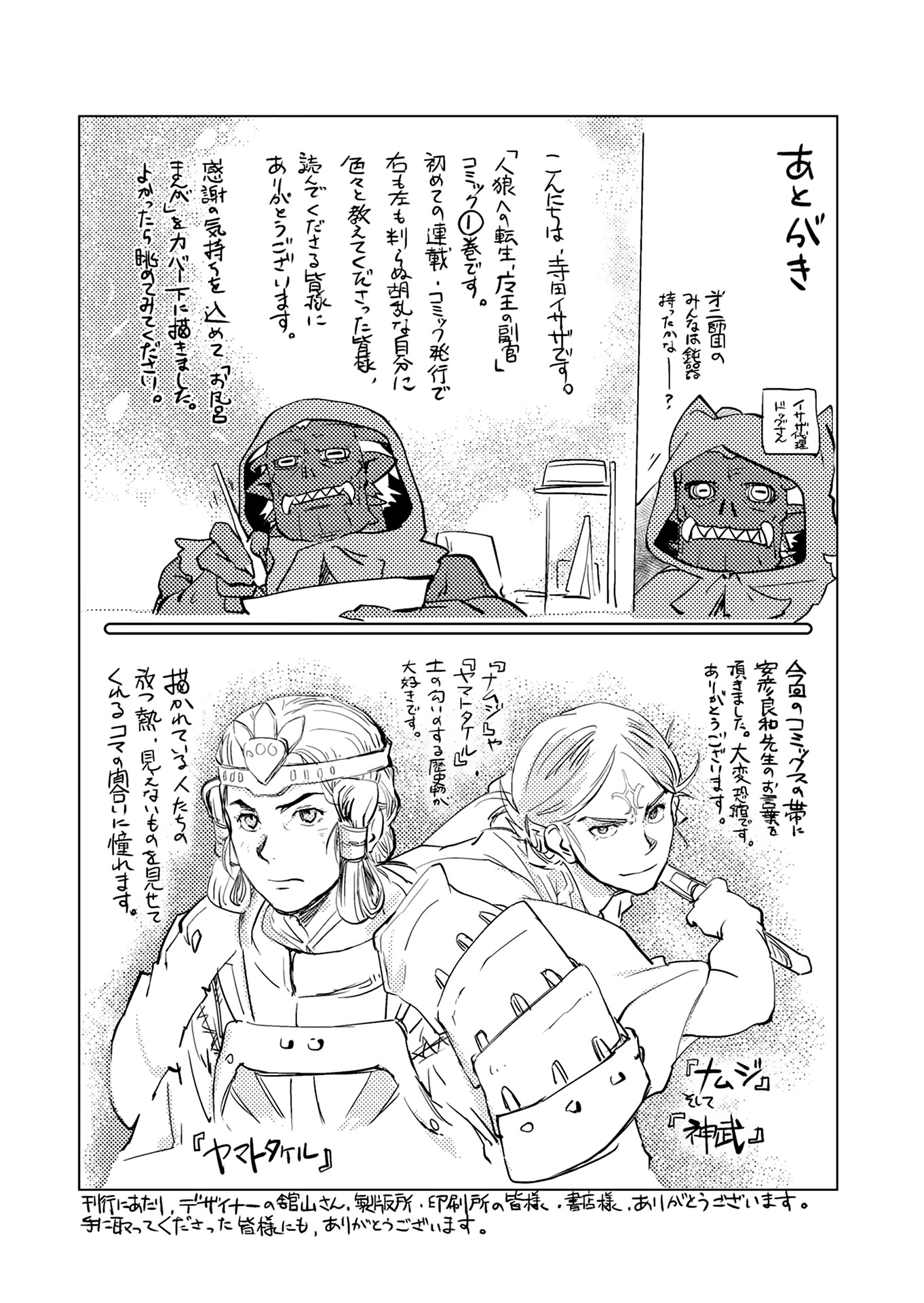 Jinrou e no Tensei, Maou no Fukukan Chapter 5 page 39 - Chapter 5