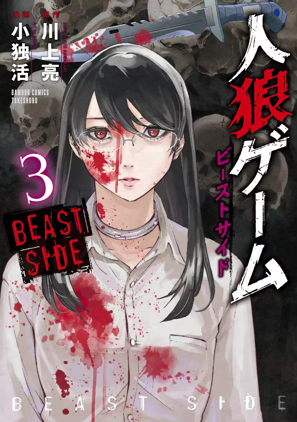 Jinrou Game - Beast Side Chapter 13 page 3 - Chapter 13: A Chain of Suspicion
