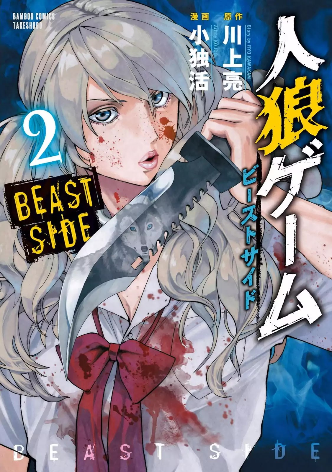 Jinrou Game - Beast Side Chapter 7 page 1 - Chapter 7: Festival Of Masks
