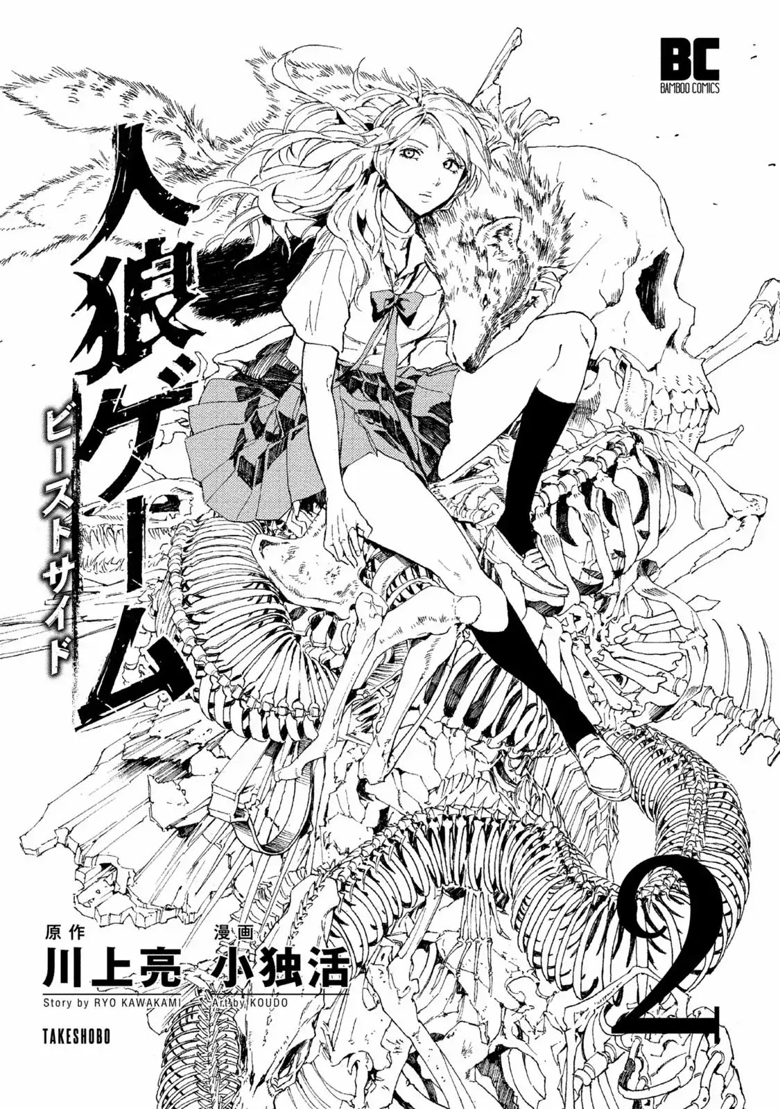 Jinrou Game - Beast Side Chapter 7 page 5 - Chapter 7: Festival Of Masks