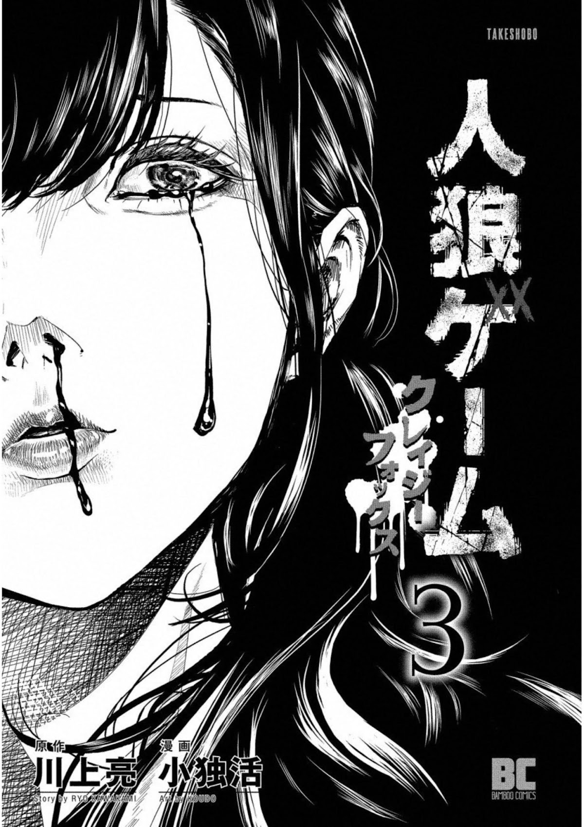 Jinrou Game: Crazy Fox Chapter 13 page 3 - Chapter 13: Tactician's Miscalculation