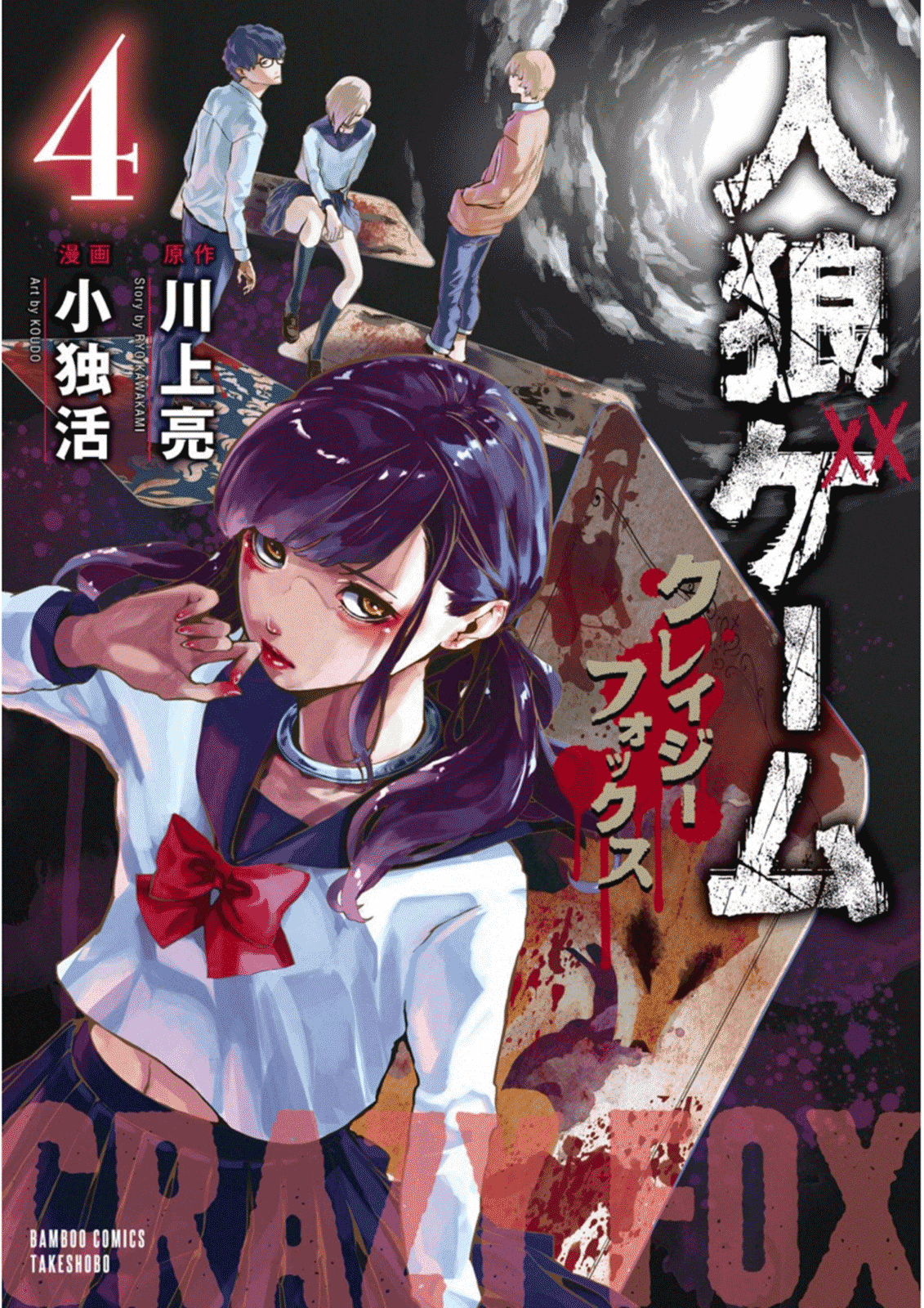 Jinrou Game: Crazy Fox Chapter 19 page 1 - Chapter 19: Threatening Silhouette