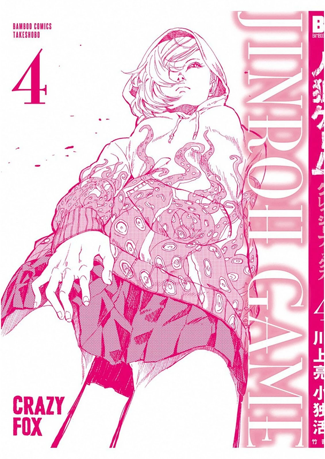 Jinrou Game: Crazy Fox Chapter 24 page 34 - Chapter 24: Final Countdown [END]