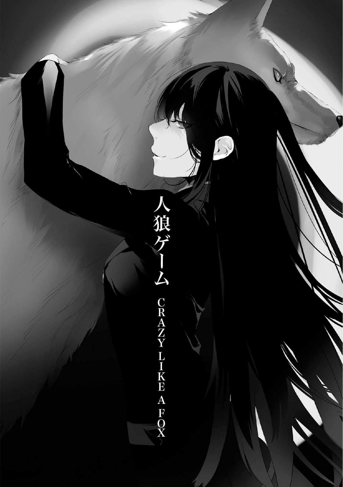 Jinrou Game Chapter 18 page 31 - Chapter 18 (END)