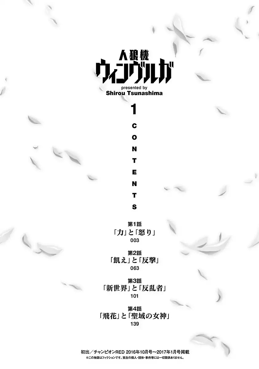 Jinrouki Winvurga Chapter 1 page 4 - Chapter 1: [Power] and [Anger]