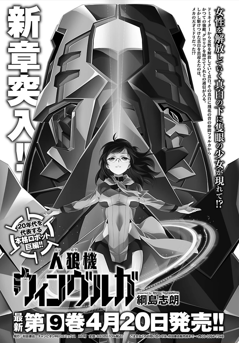 Jinrouki Winvurga Chapter 47 page 26 - Chapter 47: Shield Resolution