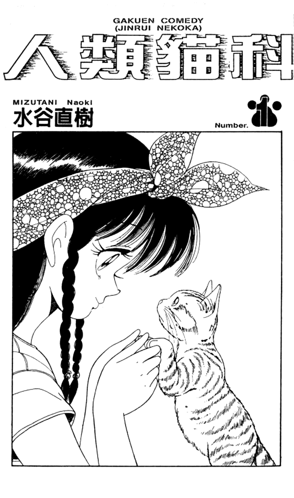 Jinrui Nekoka Chapter 1.2 page 2 - Chapter 1 v2 : Messy Valentine's Day