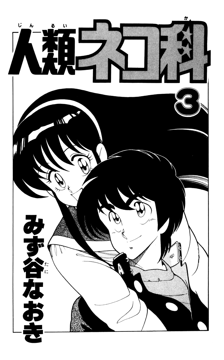 Jinrui Nekoka Chapter 15.2 page 3 - Chapter 15 v2 : Family