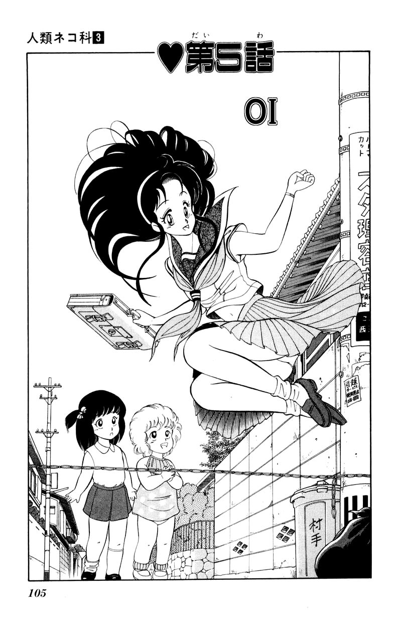 Jinrui Nekoka Chapter 19 page 1 - Chapter 19 : Oi