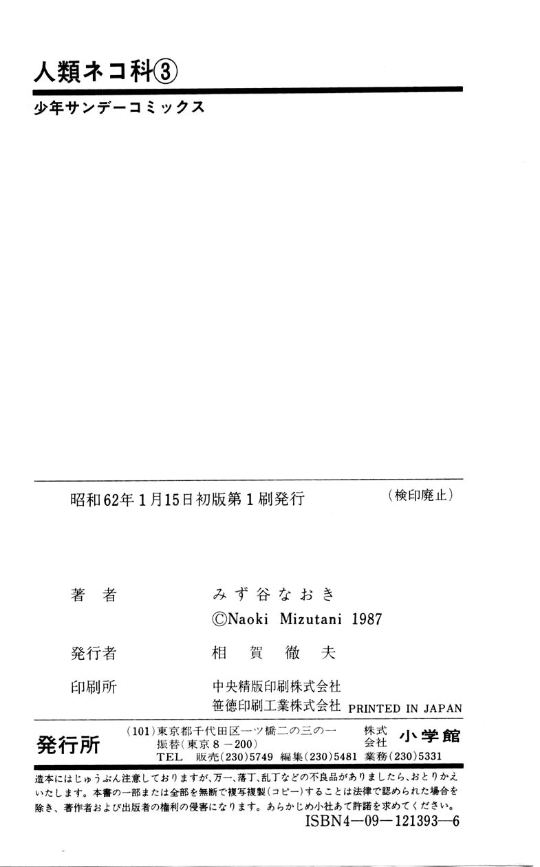 Jinrui Nekoka Chapter 21 page 33 - Chapter 21 : Let's all do our Best