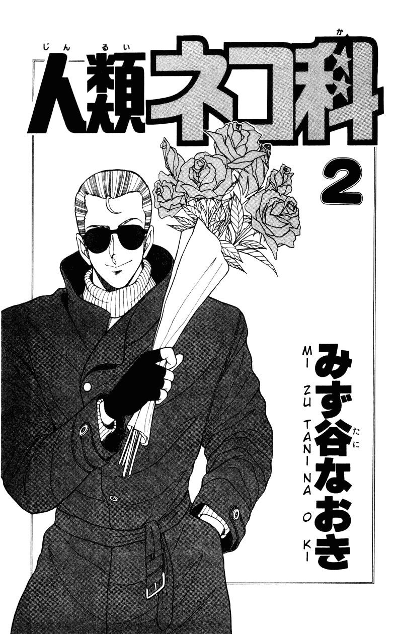 Jinrui Nekoka Chapter 8.2 page 3 - Chapter 8 v2 : Senpai