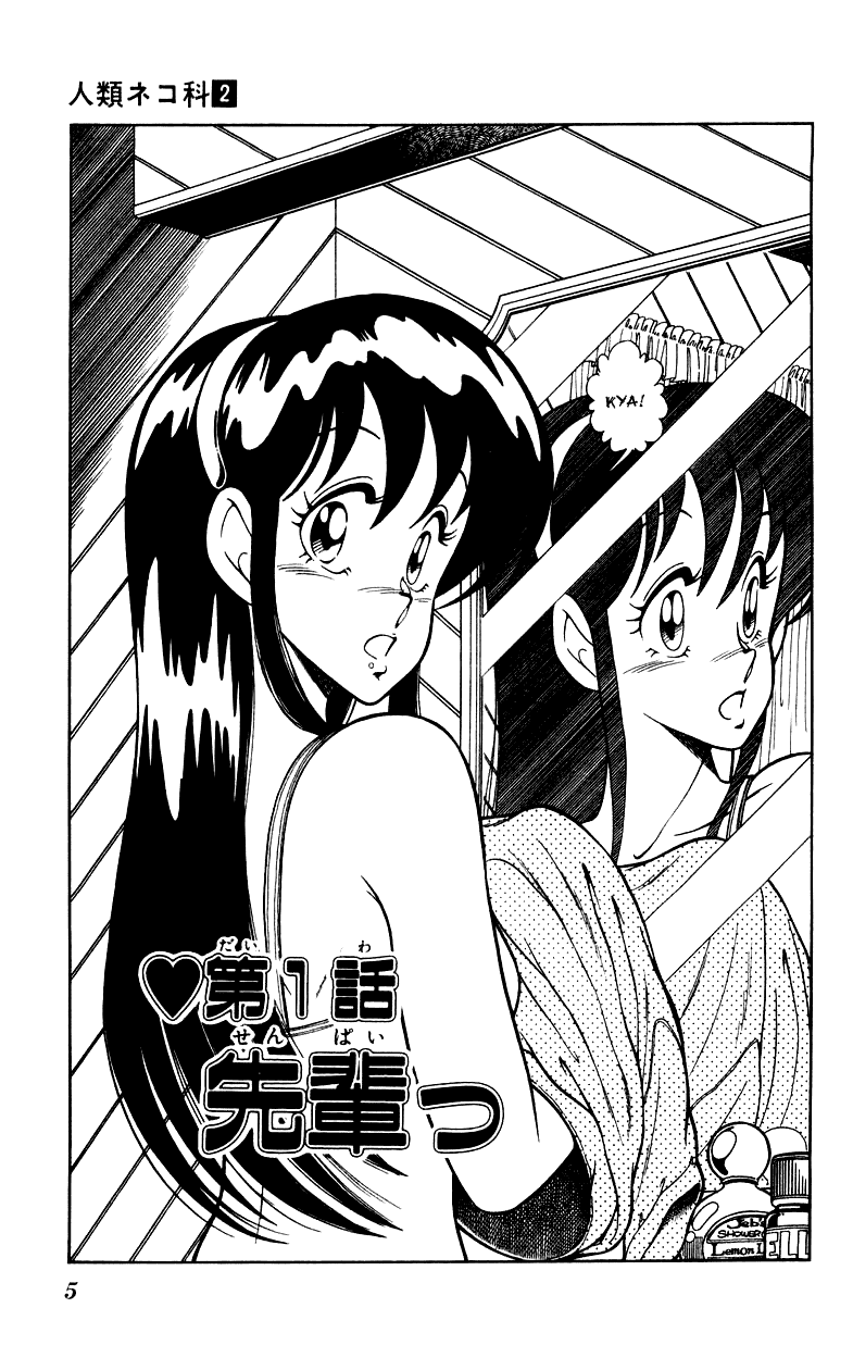 Jinrui Nekoka Chapter 8.2 page 5 - Chapter 8 v2 : Senpai