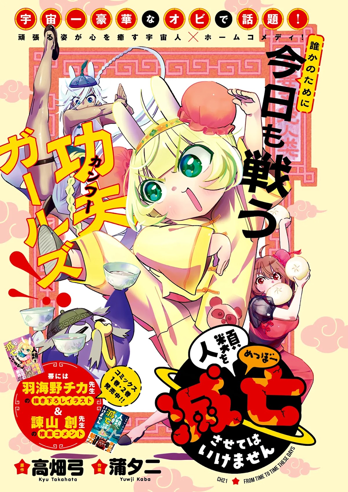 Jinrui o Metsubou Sasete wa Ikemasen Chapter 20 page 1 - Chapter 20: From Time to Time These Days
