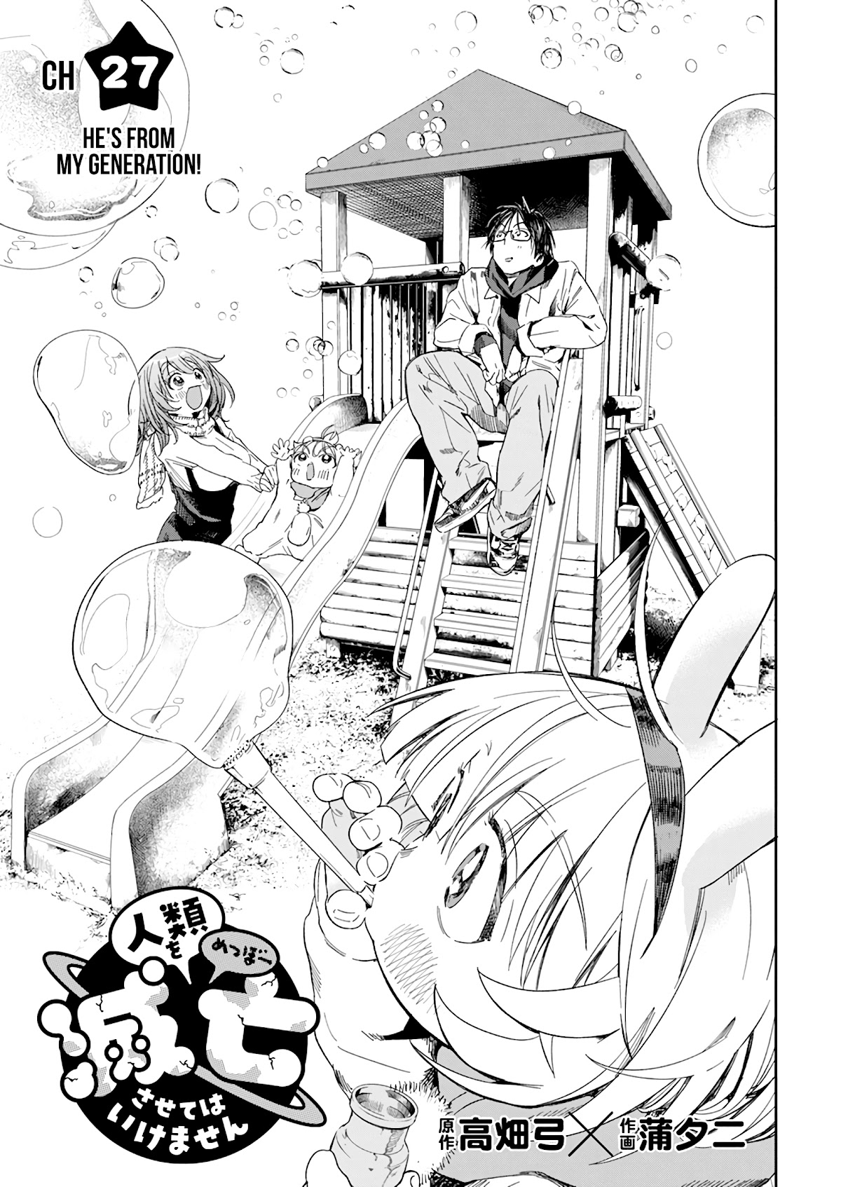 Jinrui o Metsubou Sasete wa Ikemasen Chapter 27 page 2 - Chapter 27: He's From My Generation