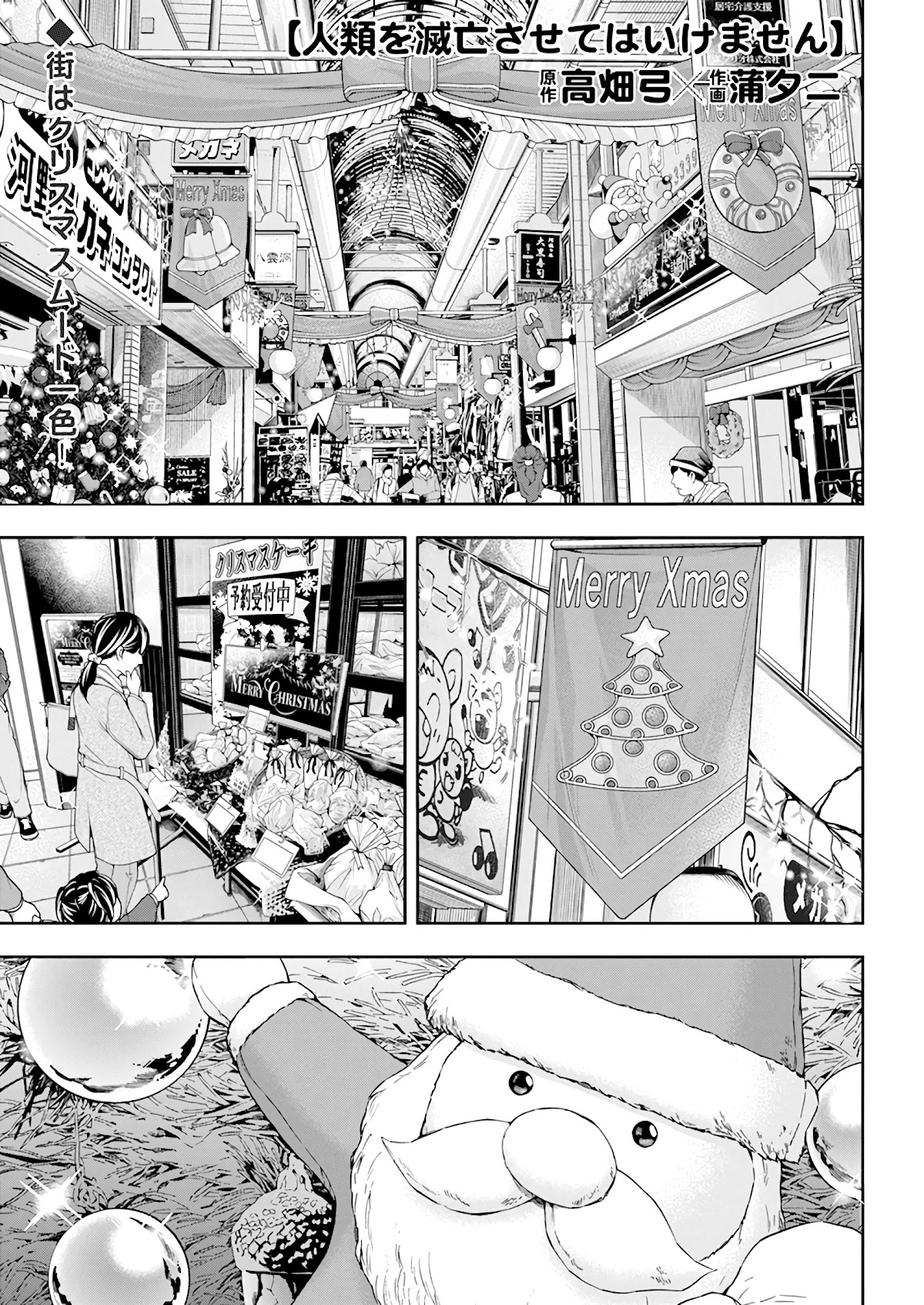 Jinrui o Metsubou Sasete wa Ikemasen Chapter 29 page 2 - Chapter 29: They Found Out, Huh?
