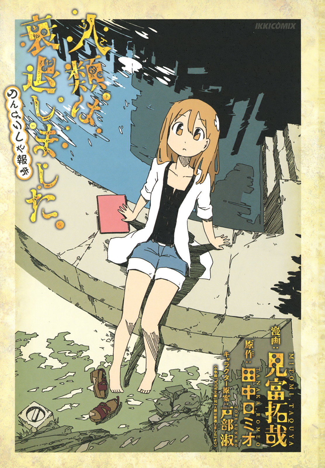 Jinrui wa Suitai Shimashita: Nonbirishita Houkoku Chapter 1 page 6 - Chapter 1: The Definition of God