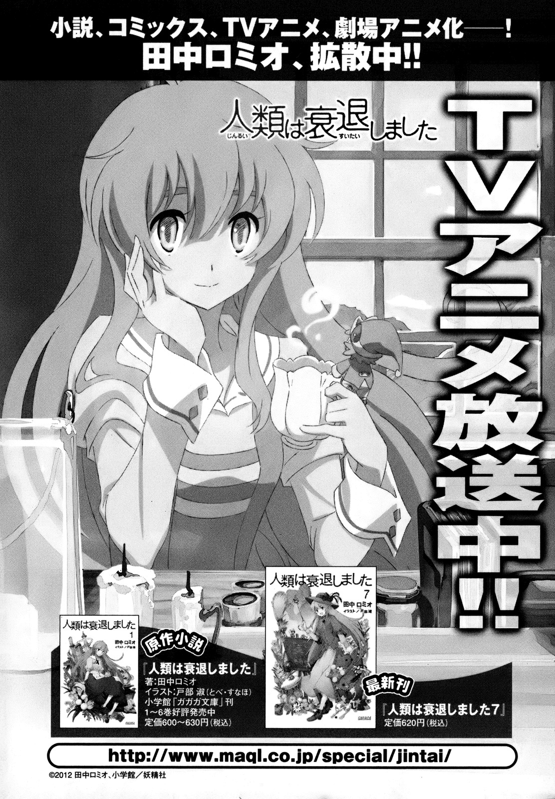 Jinrui wa Suitai Shimashita: Nonbirishita Houkoku Chapter 6 page 24 - Chapter 6: Sewing and Wearing