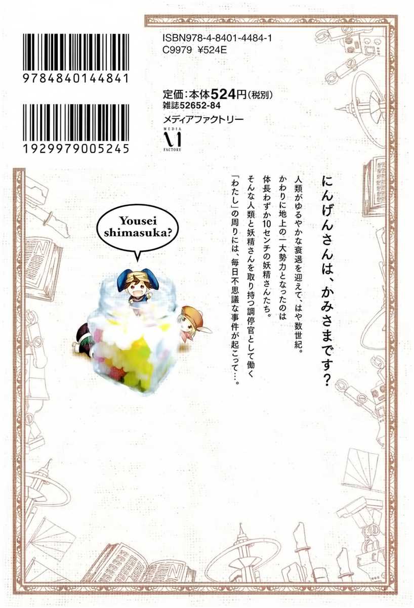 Jinrui wa Suitai Shimashita: Yousei, Shimasu ka? Chapter 1 page 5 - Chapter 1