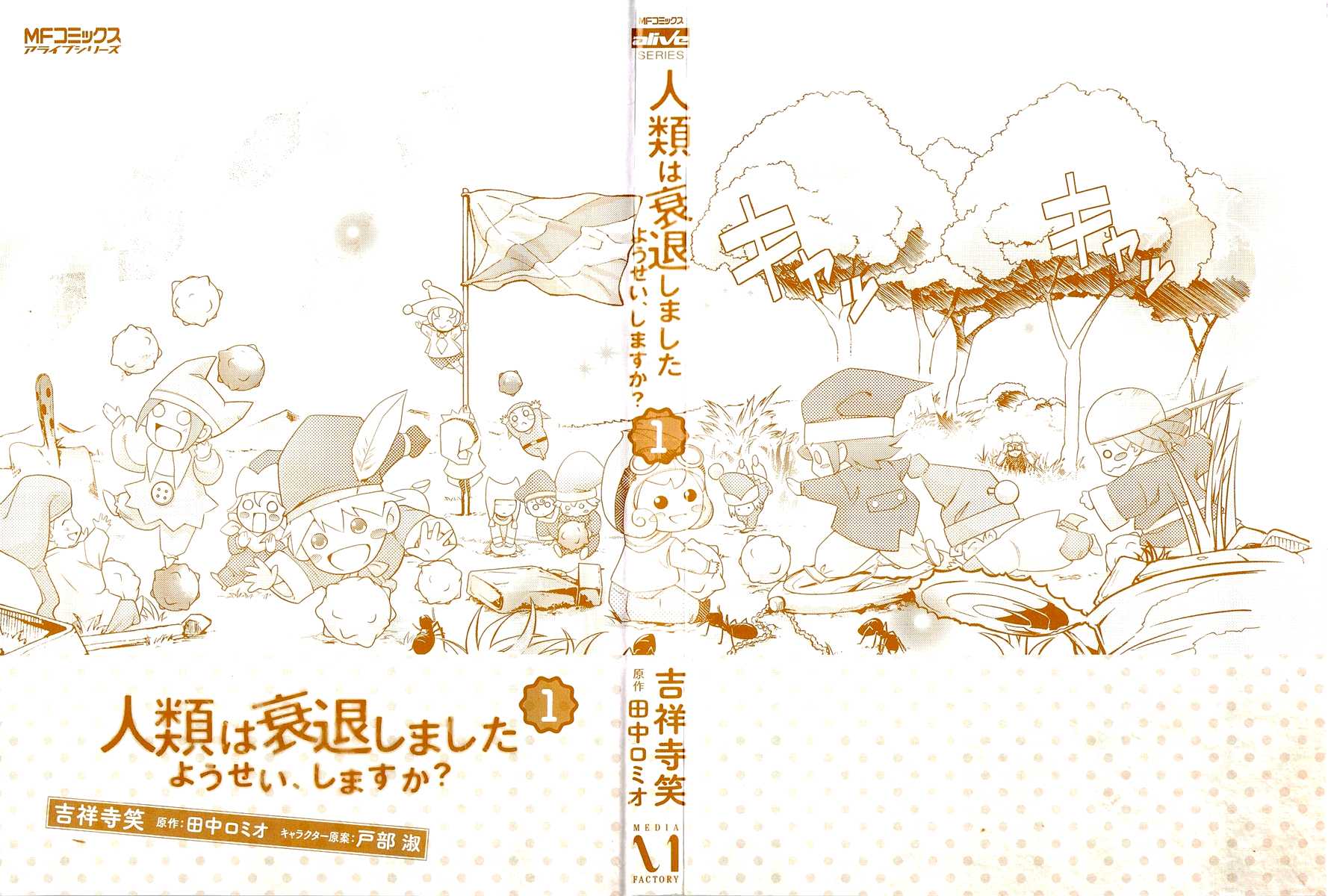 Jinrui wa Suitai Shimashita: Yousei, Shimasu ka? Chapter 1 page 6 - Chapter 1