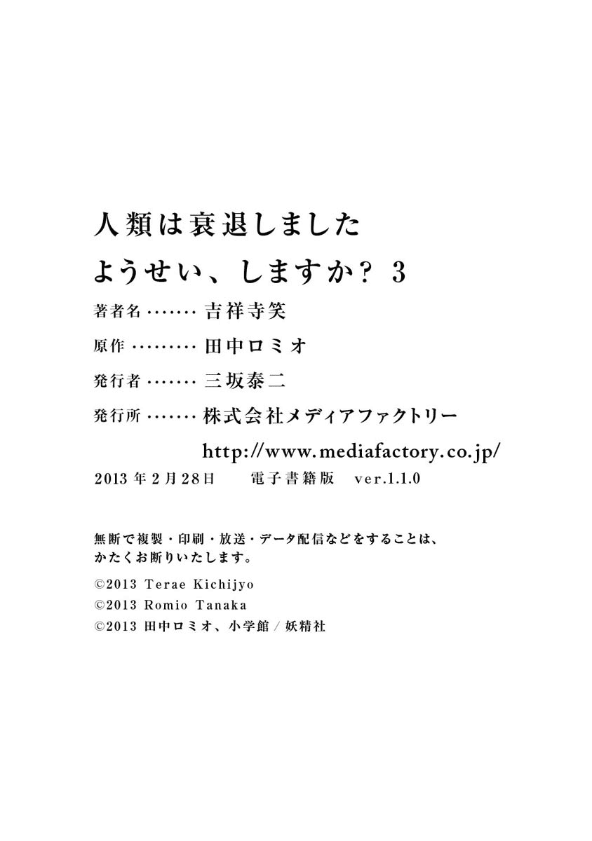 Jinrui wa Suitai Shimashita: Yousei, Shimasu ka? Chapter 13.5 page 3 - Chapter 13.5: Afterword