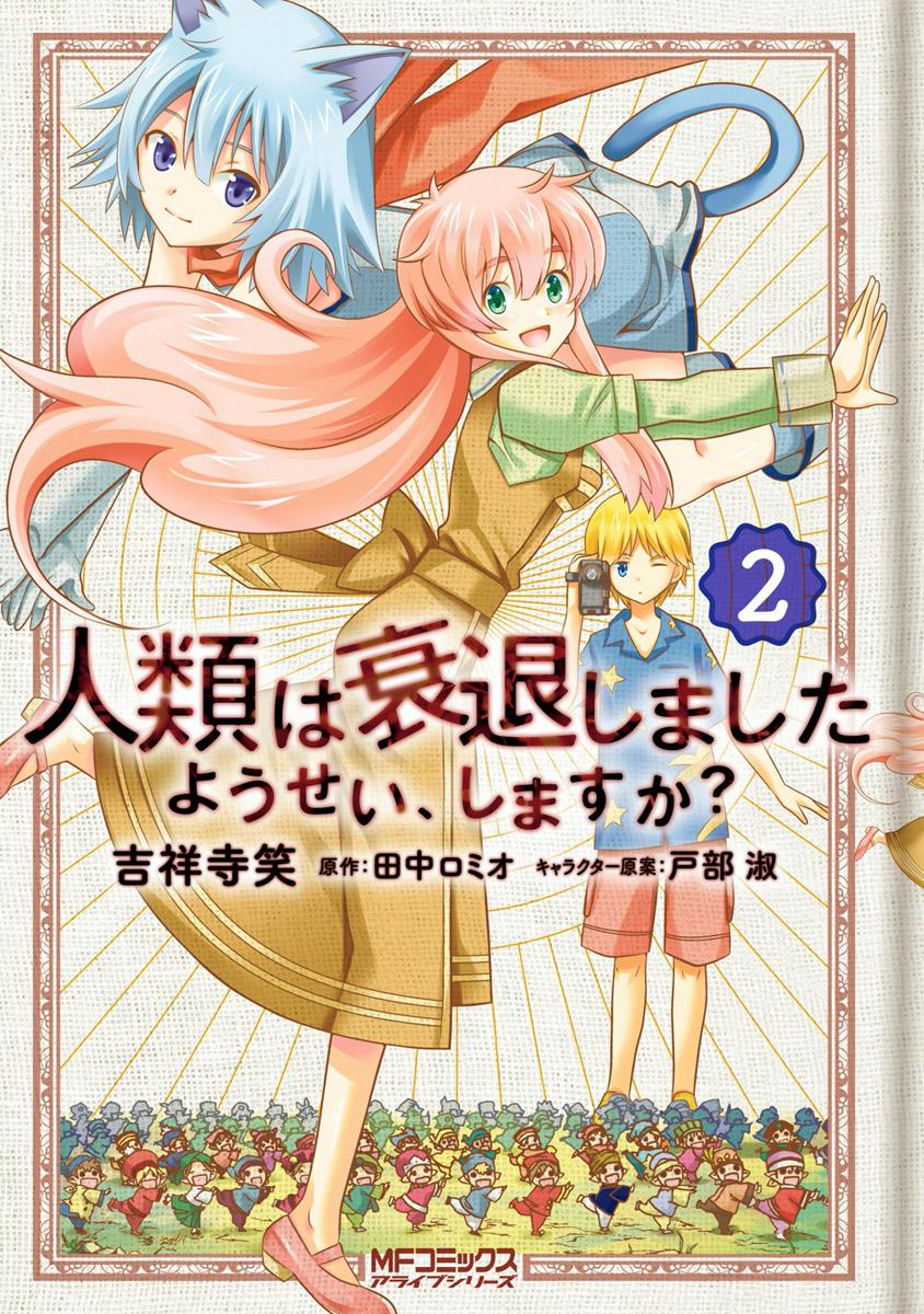 Jinrui wa Suitai Shimashita: Yousei, Shimasu ka? Chapter 5 page 1 - Chapter 5