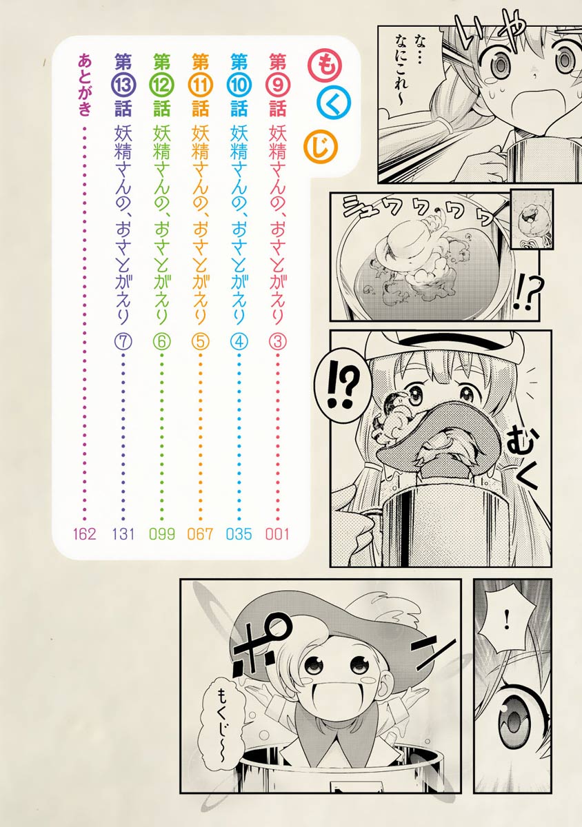 Jinrui wa Suitai Shimashita: Yousei, Shimasu ka? Chapter 9 page 4 - Chapter 9