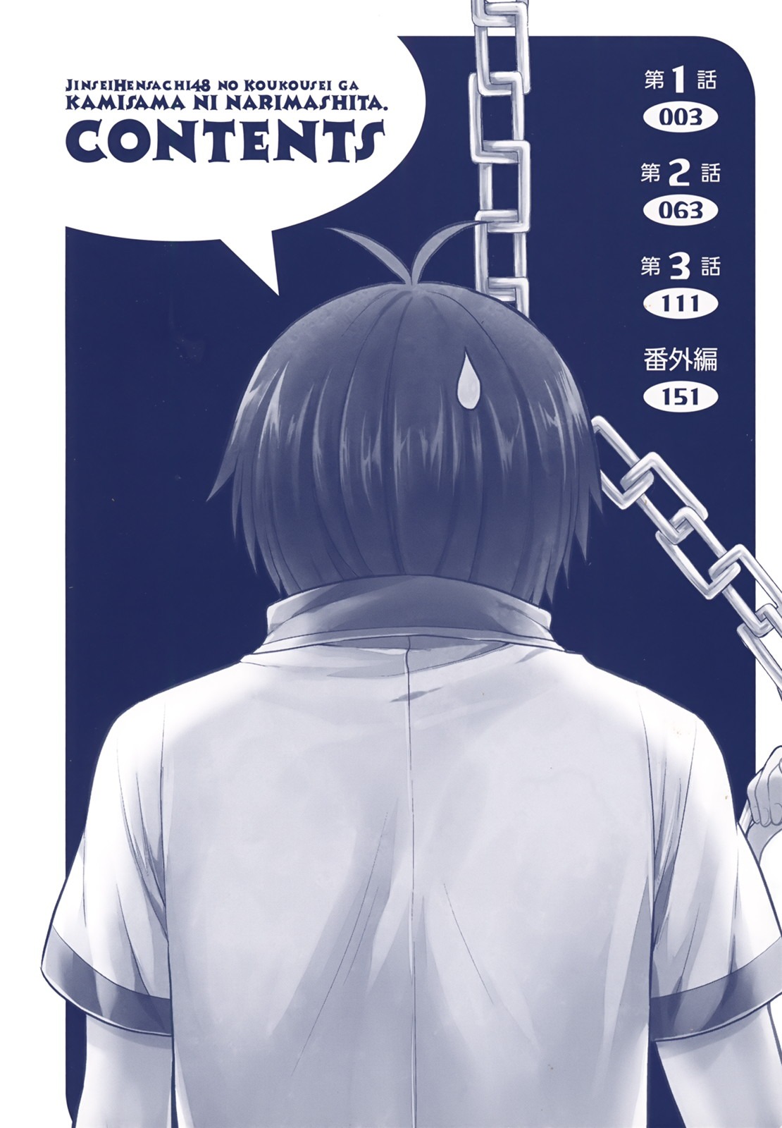Jinsei Hensachi 48 no Koukousei ga Kamisama ni Narimashita Chapter 1 page 3 - Chapter 1