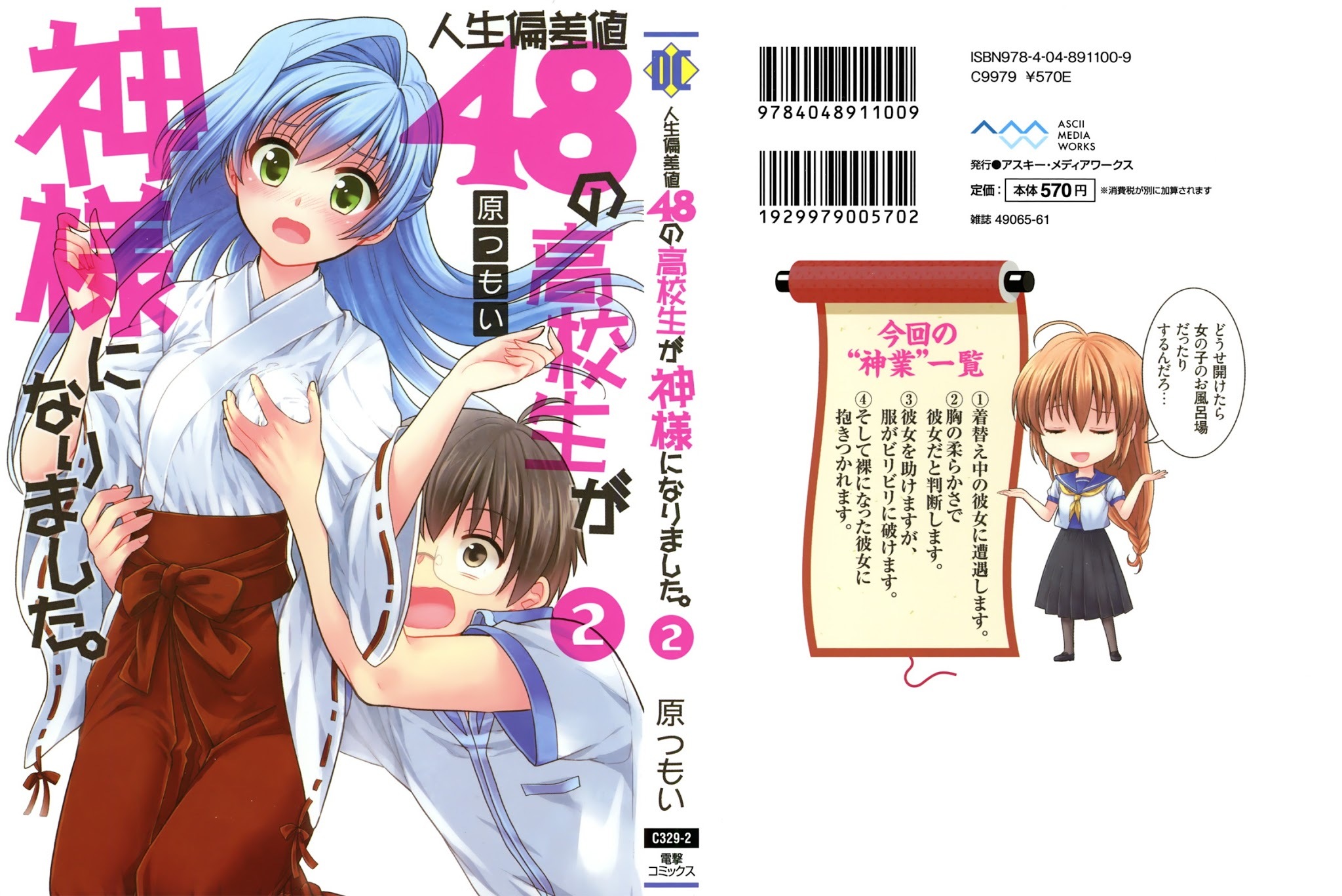Jinsei Hensachi 48 no Koukousei ga Kamisama ni Narimashita Chapter 4 page 2 - Chapter 4