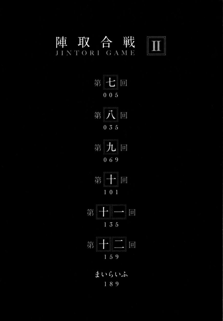 Jintori-Gassen Chapter 7 page 10 - Chapter 7