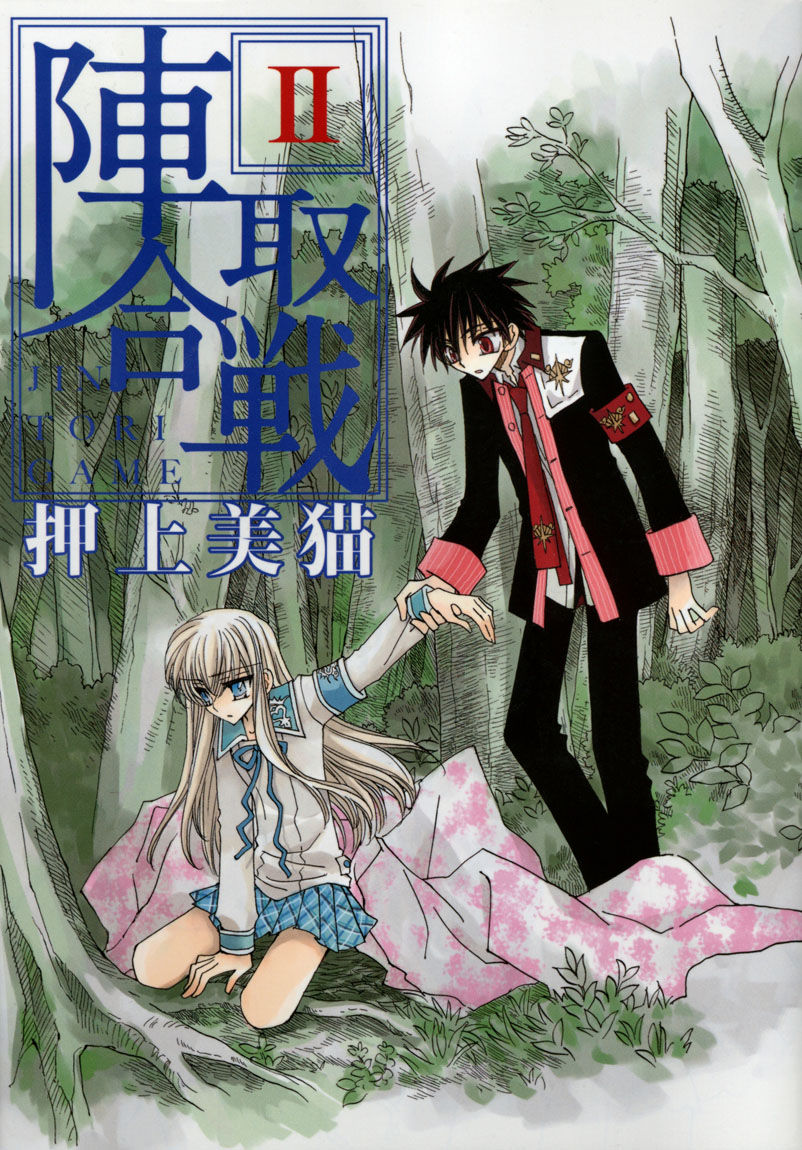Jintori-Gassen Chapter 7 page 2 - Chapter 7