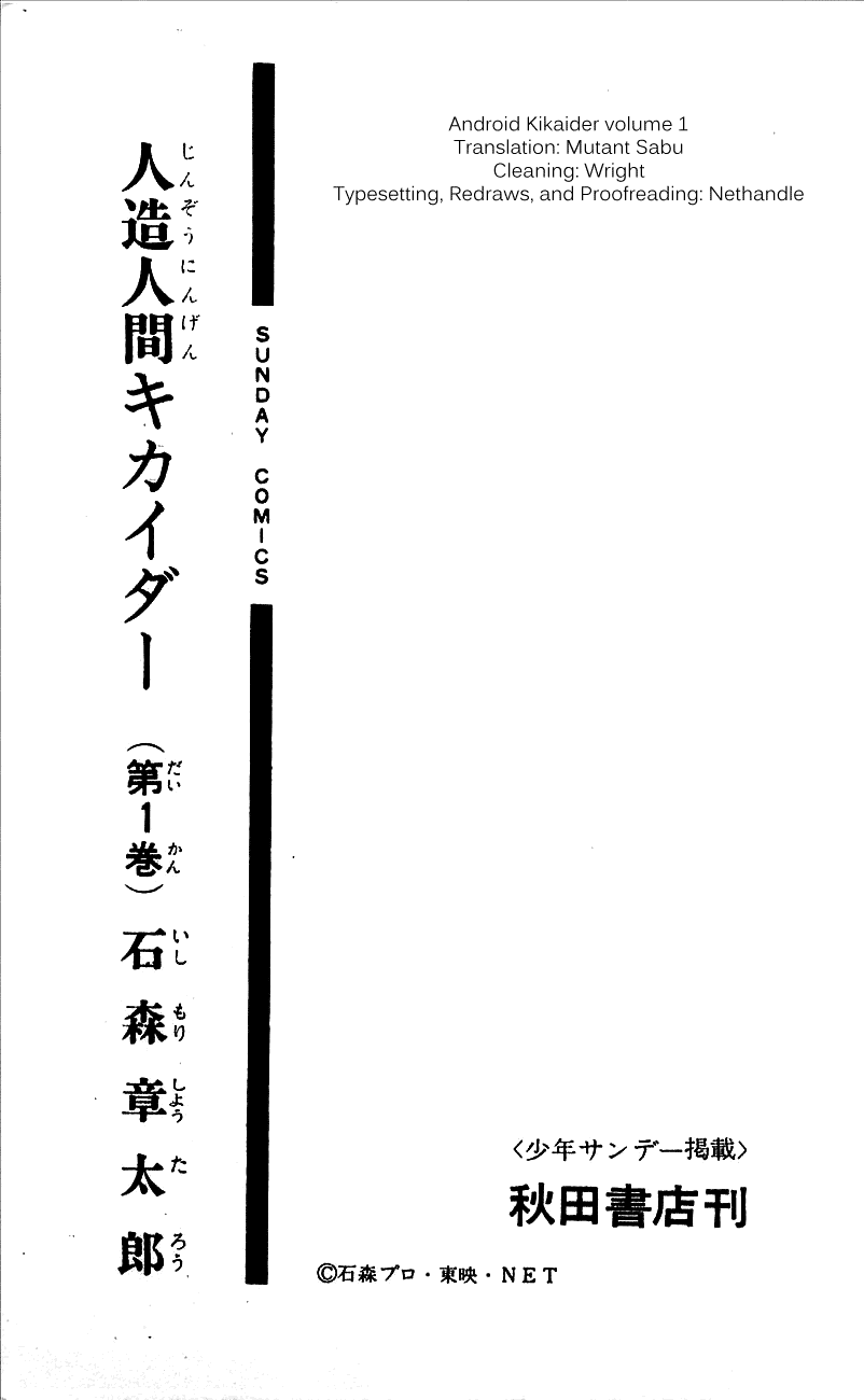 Jinzouningen Kikaider Chapter 0.3 page 1 - Chapter 0 v3 : Volume One