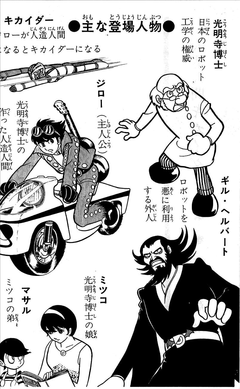 Jinzouningen Kikaider Chapter 0.3 page 2 - Chapter 0 v3 : Volume One