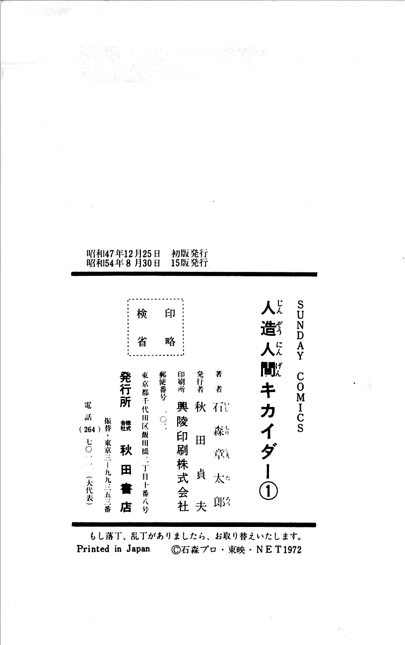 Jinzouningen Kikaider Chapter 0.3 page 217 - Chapter 0 v3 : Volume One