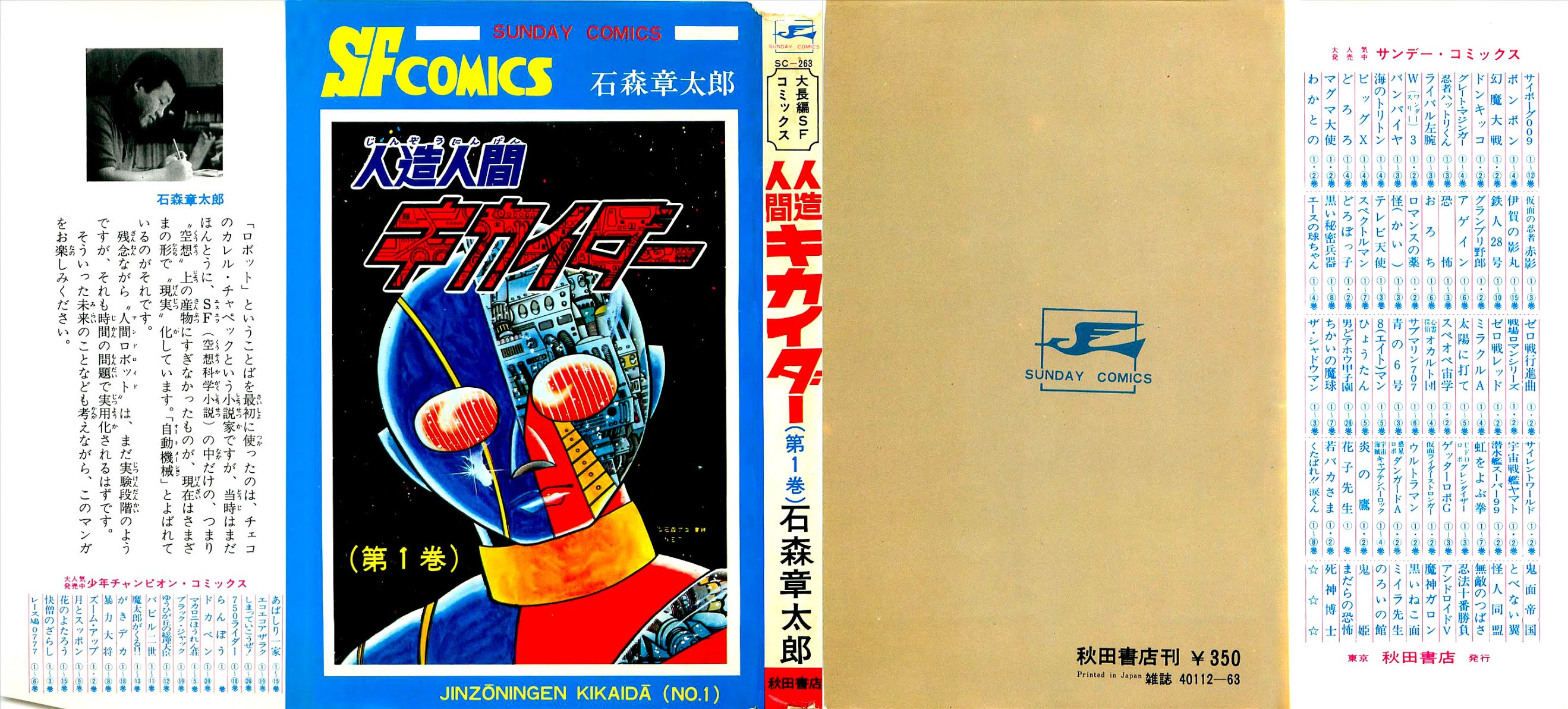 Jinzouningen Kikaider Chapter 0.3 page 218 - Chapter 0 v3 : Volume One