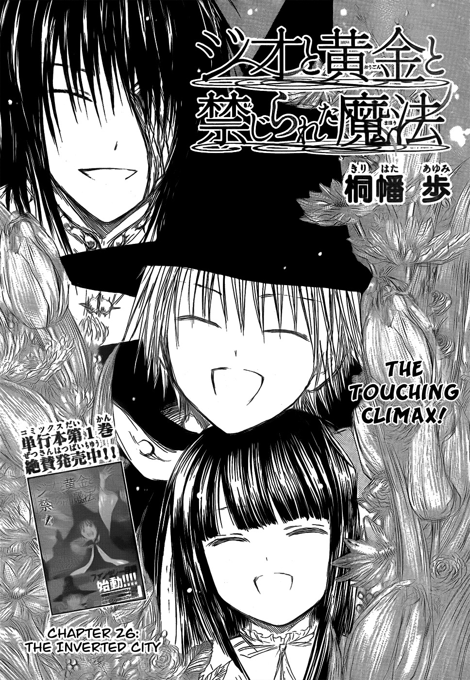 Jio to Ougon to Kinjirareta Mahou Chapter 26 page 3 - Chapter 26: The Inverted City
